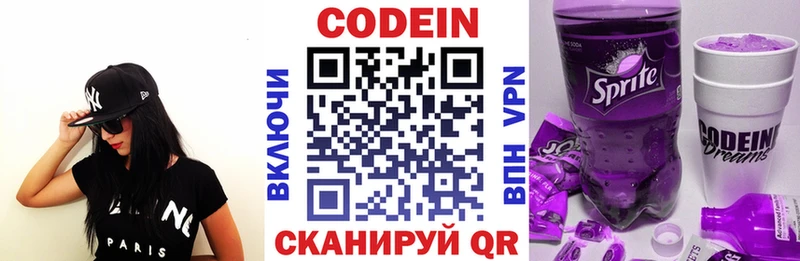 Codein напиток Lean (лин)  Хабаровск 